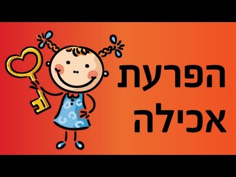 וִידֵאוֹ: איריס אכילה ורפואית