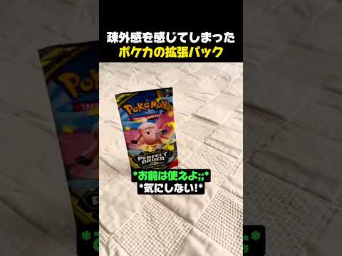 疎外感を感じてしまったポケカの拡張パック #ポケモン #ポケモンカード