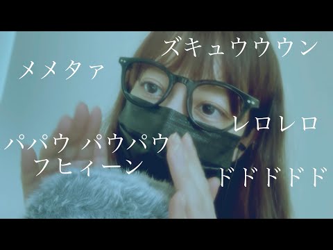 [ASMR] オノマトペ ジョジョの擬音語 / 囁き声/ onomatopoeia, jojo, whispering