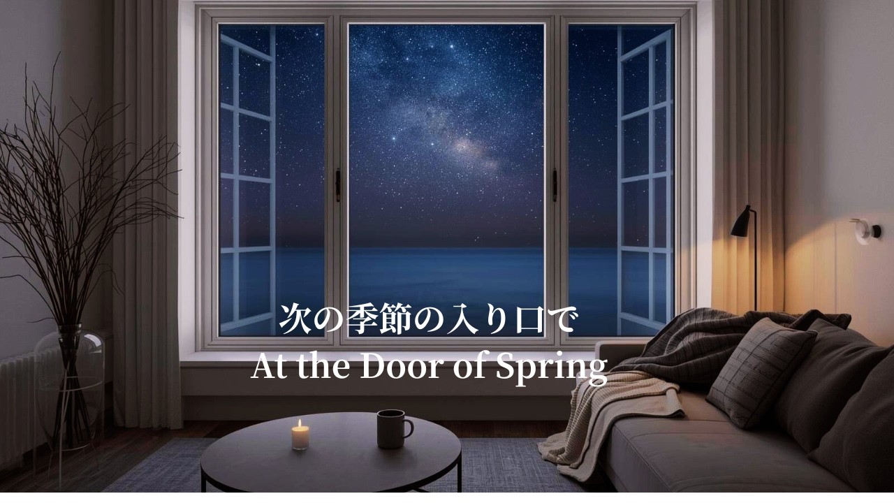 【夜の癒しBGM】次の季節の入り口で At the Door of Spring