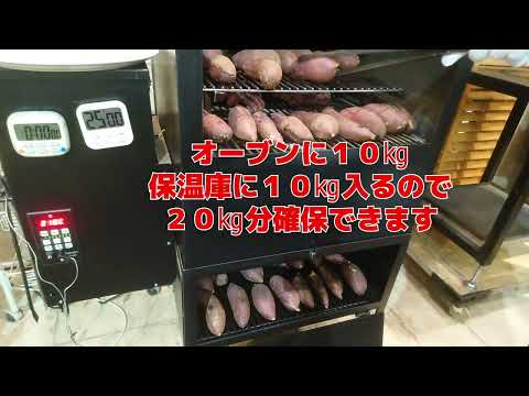 ペレット式焼き芋機 焼きいーもん