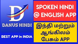 Spoken HINDI & ENGLISH App ( BEST SPOKEN HINDI & ENGLISH APP  in INDIA ). screenshot 4