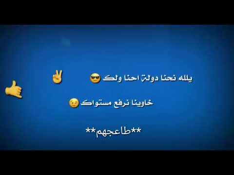 افضل اغنية نحن الدولى نحن ولاك خاوي نرفع مستواك لايفوتكم اتمنى تحطو لايك واشتراك