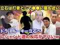 阪神期待の逸材.立石正広にレジェンド達の反応がヤバすぎたw【阪神タイガース】