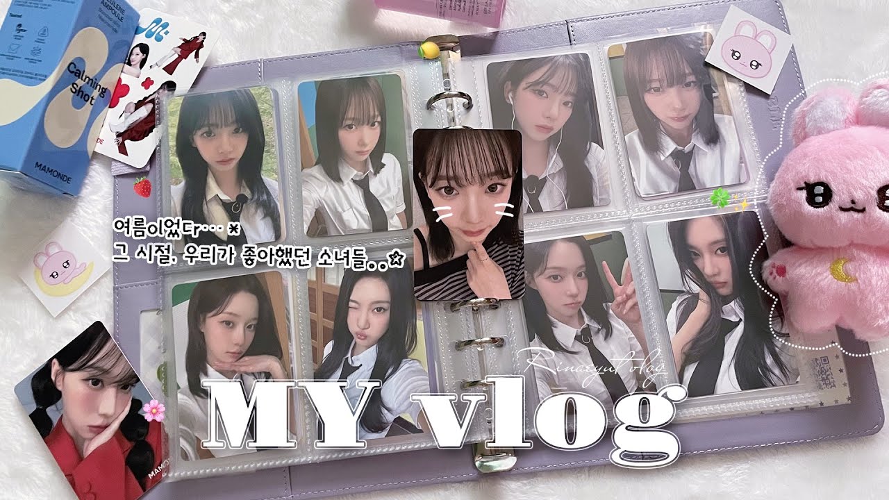 [마이로그] 기억나? 우리가 사랑했던 소녀들｡｡໒꒱*॰ | 리치맨 앨범깡 | 준등기깡 | 에스파(aespa) | 칼프 | 덕질로그 | mylog