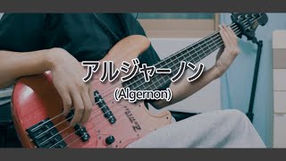 【TAB】ヨルシカ - アルジャーノン ベース カバー