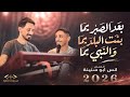 بعد الصبر يما   بنت البلد يما   والنبي يما   أنس أبو سنينة        جديد اسمعها