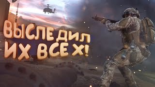 ВЫСЛЕДИЛ ИХ ВСЕХ В WARZONE 2