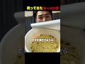 1万円以上する高級カップラーメン#tiktok #X #twitter #instagram #shorts