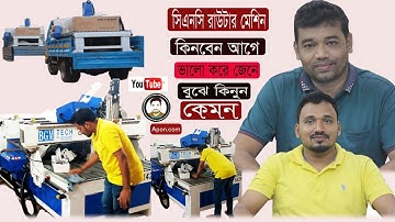 সিএনসি রাউটার মেশিন  Bangla tutorial cnc router machine  বাংলা WOOD  ডিজাইন  design