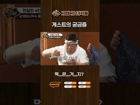 게스트의 궁금증 #<strong>비투비</strong> #민혁【🍜맛있는 녀석들】 매주 금요일 저녁 8시!