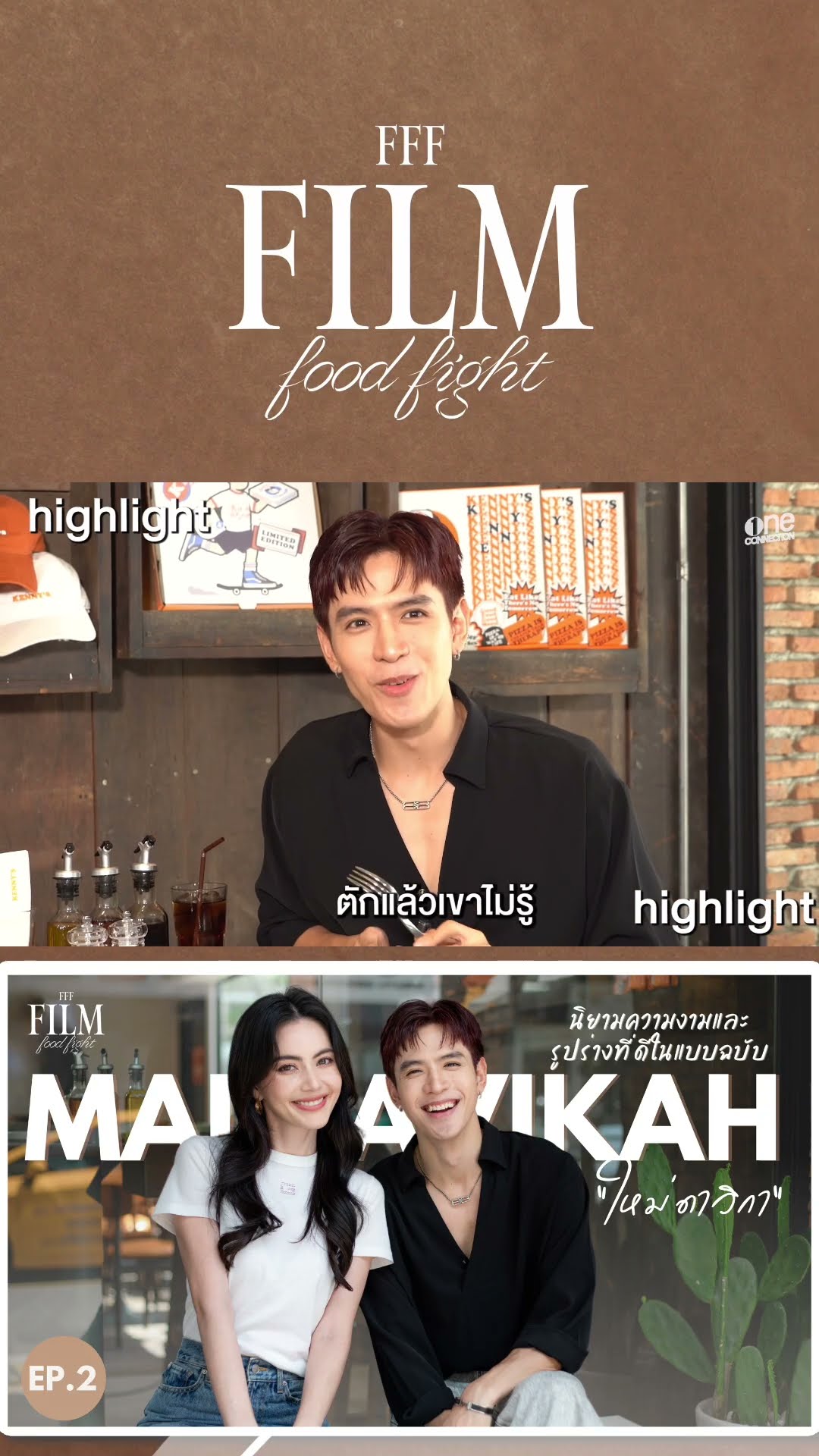 #ฟิล์มธนภัทร ชวน #ใหม่ดาวิกา มาทานข้าวมื้อพิเศษด้วยกัน | FFF : Film Food Fight | #shorts | one31