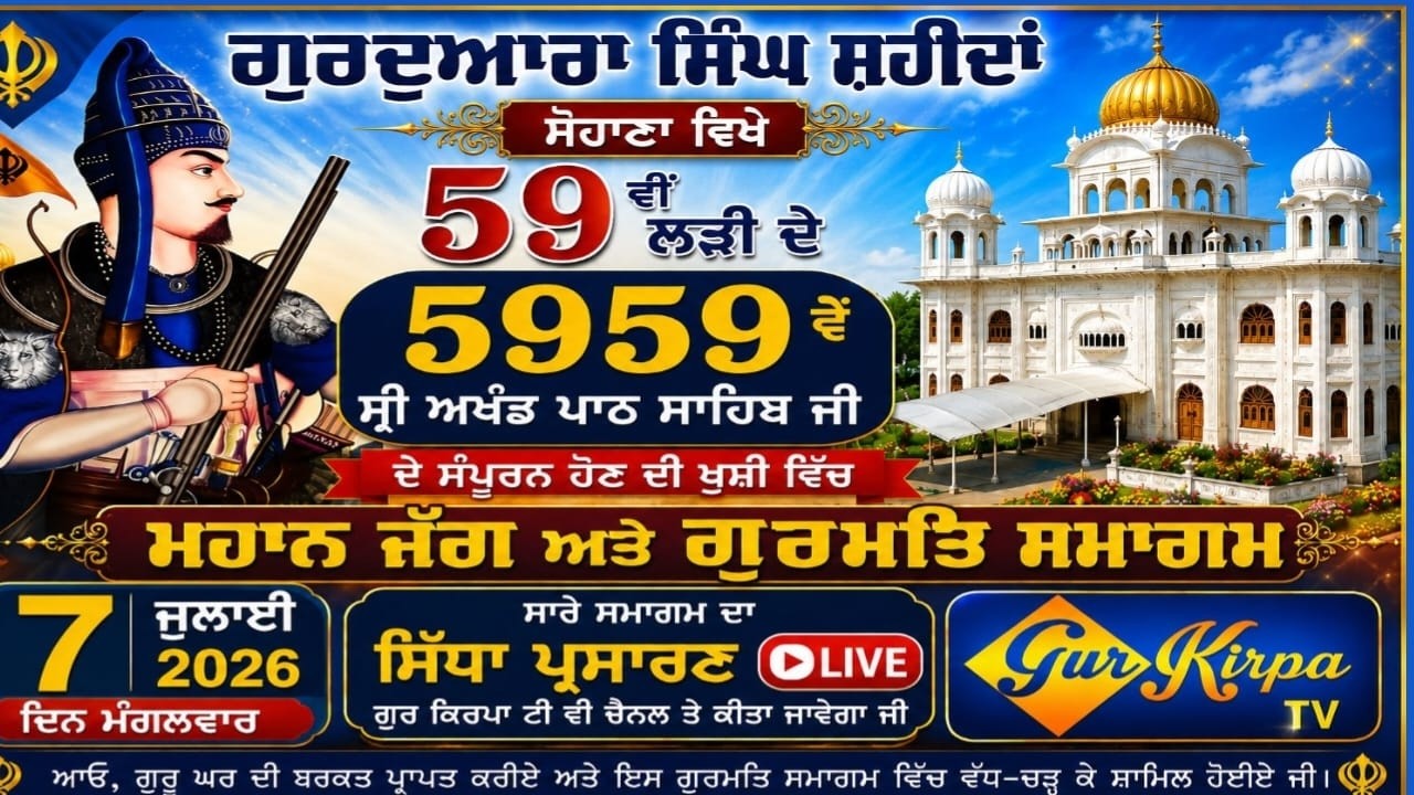 59th lari de 5959th sri akhand path de bhog & Gurmat Samagam G..Singh Saheedan Sohana 7 July 2026