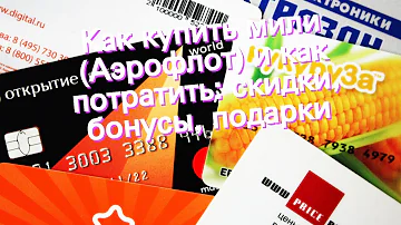 Как купить мили (Аэрофлот) и как потратить: скидки, бонусы, подарки
