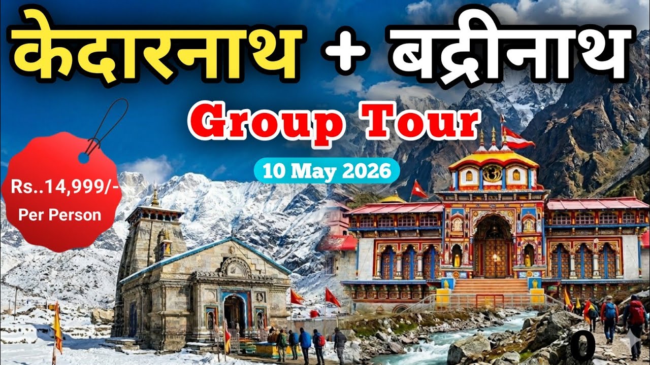 Kedarnath & Badrinath Group Tour | 10 May 2026 | Kedarnath Yatra | Badrinath Yatra | Rs 14,999/- PP