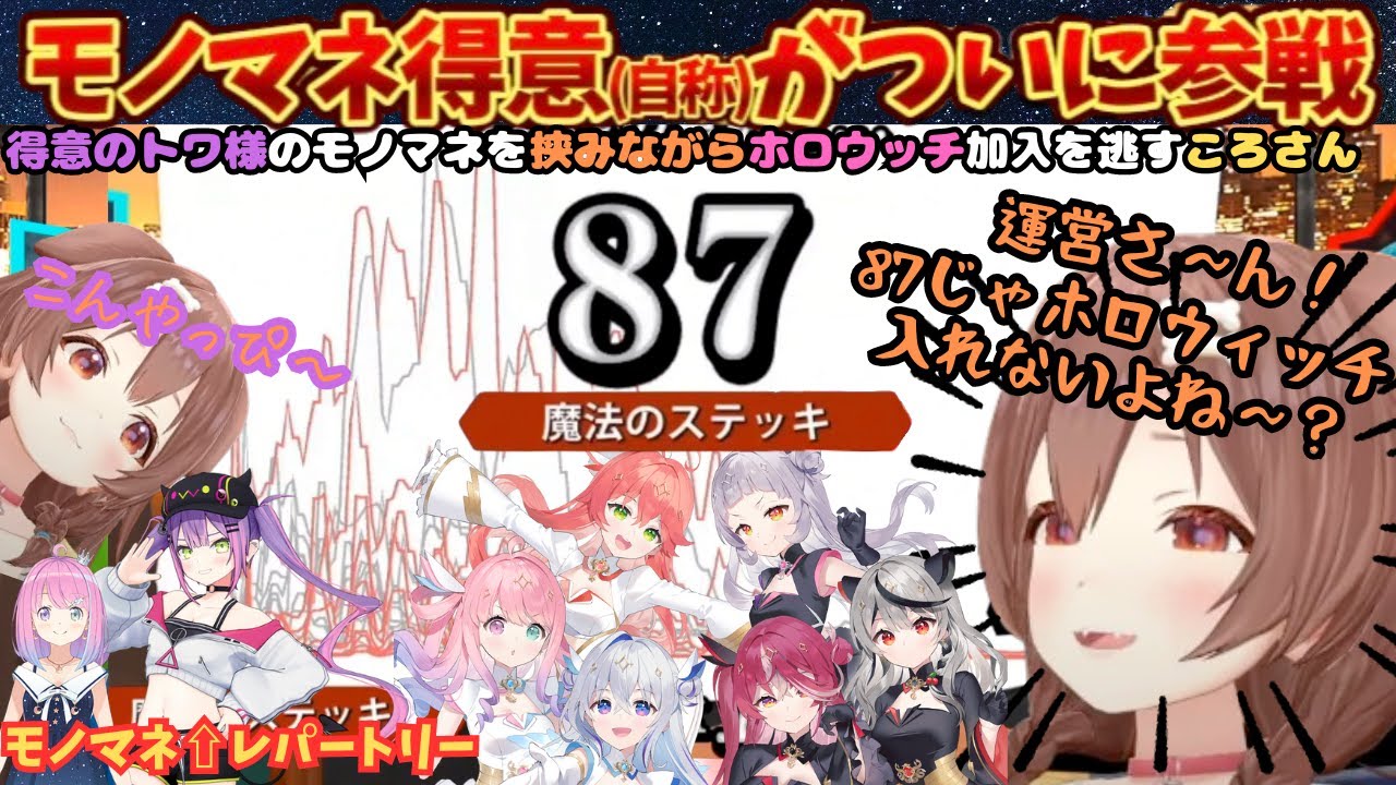 ”急いでるトワ様”をひっさげて声マネキングに参戦するも自分が犬でも狼でもなく"ゾウ"だったと知るころさん【戌神ころね／ころさん／ホロライブ／声マネキング／ころさん切り抜き／ホロライブ切り抜き】