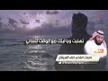 أنا ياما صبر قلبي عليك وماطريت فراق أشيل بخاطري يمكن وأرضى لو تراضيني 