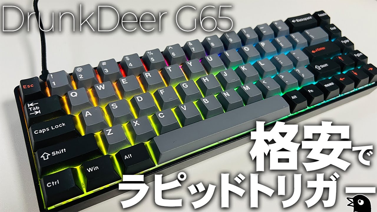 DrunkDeer G65 ゲーミングキーボード ラピッドトリガー - PC周辺機器