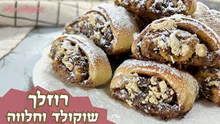 פרק 414- רוזלך שוקולד וחלווה