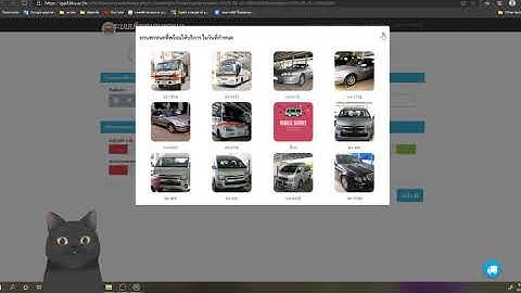 ระบบบริการยานพาหนะ ใหม่