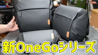 このカメラバッグ秀逸！PGYTECH OneGo ショルダーバッグ！