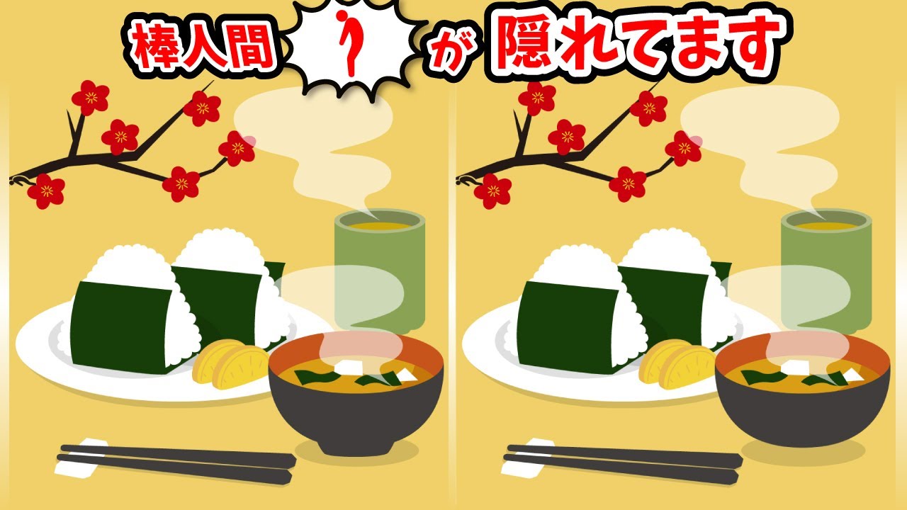 ◤◢◤◢間違い探しと棒人間探しで頭の体操◤◢◤◢【判断力アップ】(特別編)1456