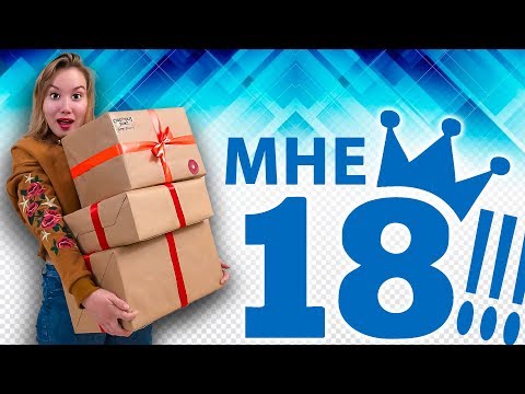 МОЙ ДЕНЬ РОЖДЕНИЯ и подарки - что внутри коробок с сюрпризами?