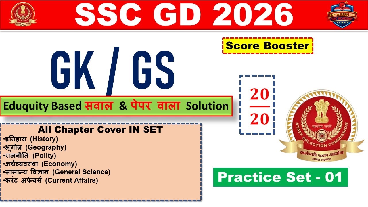 SSC GD 2026 | GK/GS Practice Set 1 | 20 Most Important Questions | GKGS PYQ + Expected MCQs