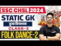 Ssc chsl 2024  folk dance of india 2  folk dance trick  static gk for ssc chsl  by aman sir