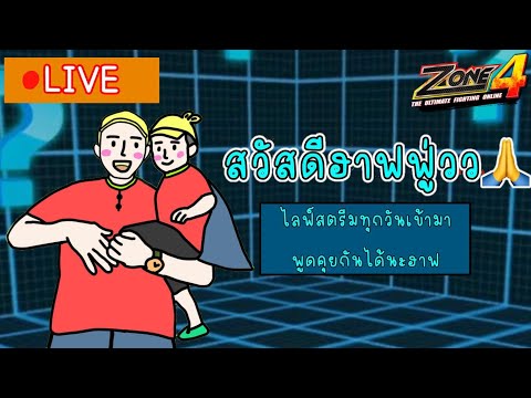 🔴 LIVE  Zone4Extreme : สัตว์เลี่ยงใหม่เข้ามาอีกแล้ววววว ( ส่องฟรีเหมือนเดิม )