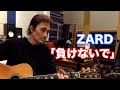 負けないで/ZARD【オダテツ3分トーキング】#織田哲郎Youtube