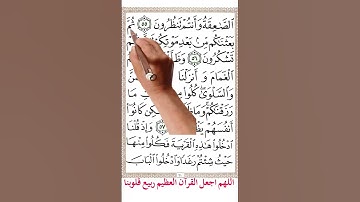 سورة البقرة من الاية 54 الى الاية 57 #اكسبلور #القران #holyquran