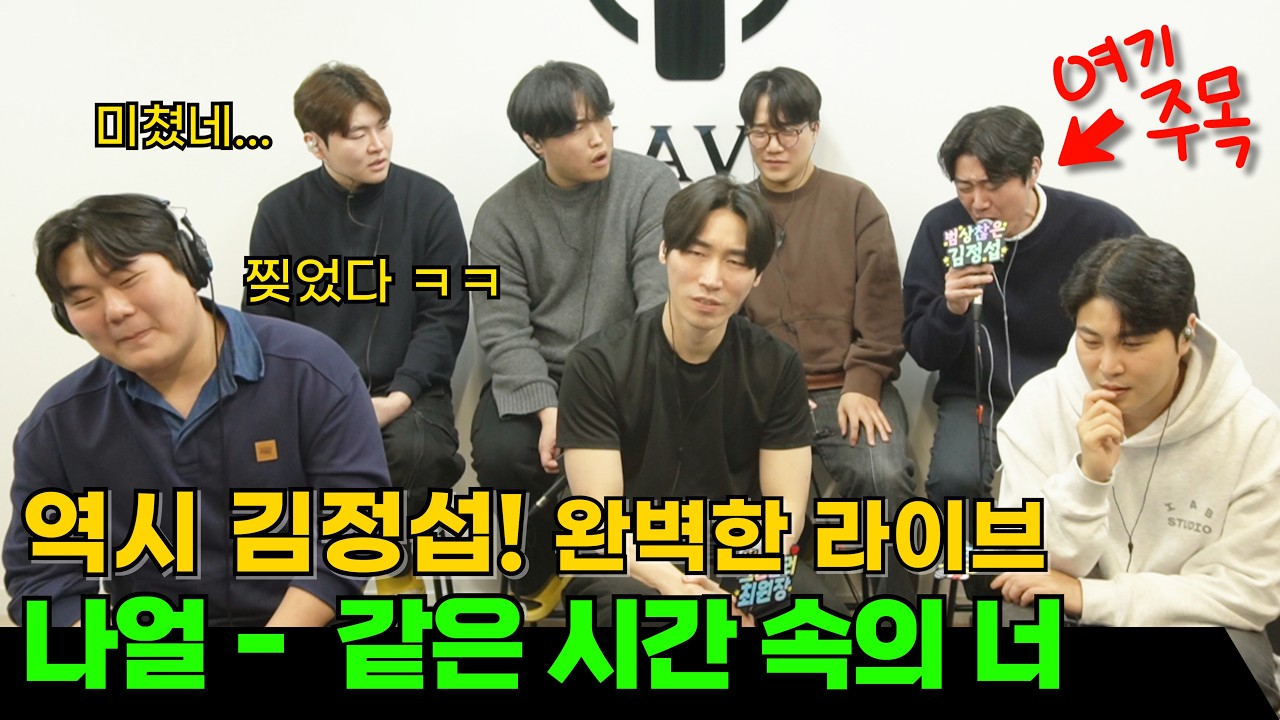 나얼 - 같은 시간속의 너! 완벽히 소화! (이제 나얼 노래까지 가능해진 하비!!)