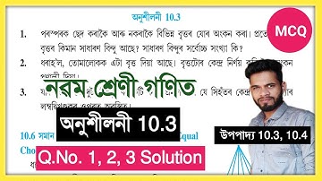 Class 9 Maths 10.3 Q.No. 1, 2, 3 Solution Assam // Class 9 Math Chapter 10 Upopaddo 10.3 // Circle