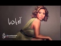 Sherine   Ah Ya Donia   شيرين   آه يا دنيا