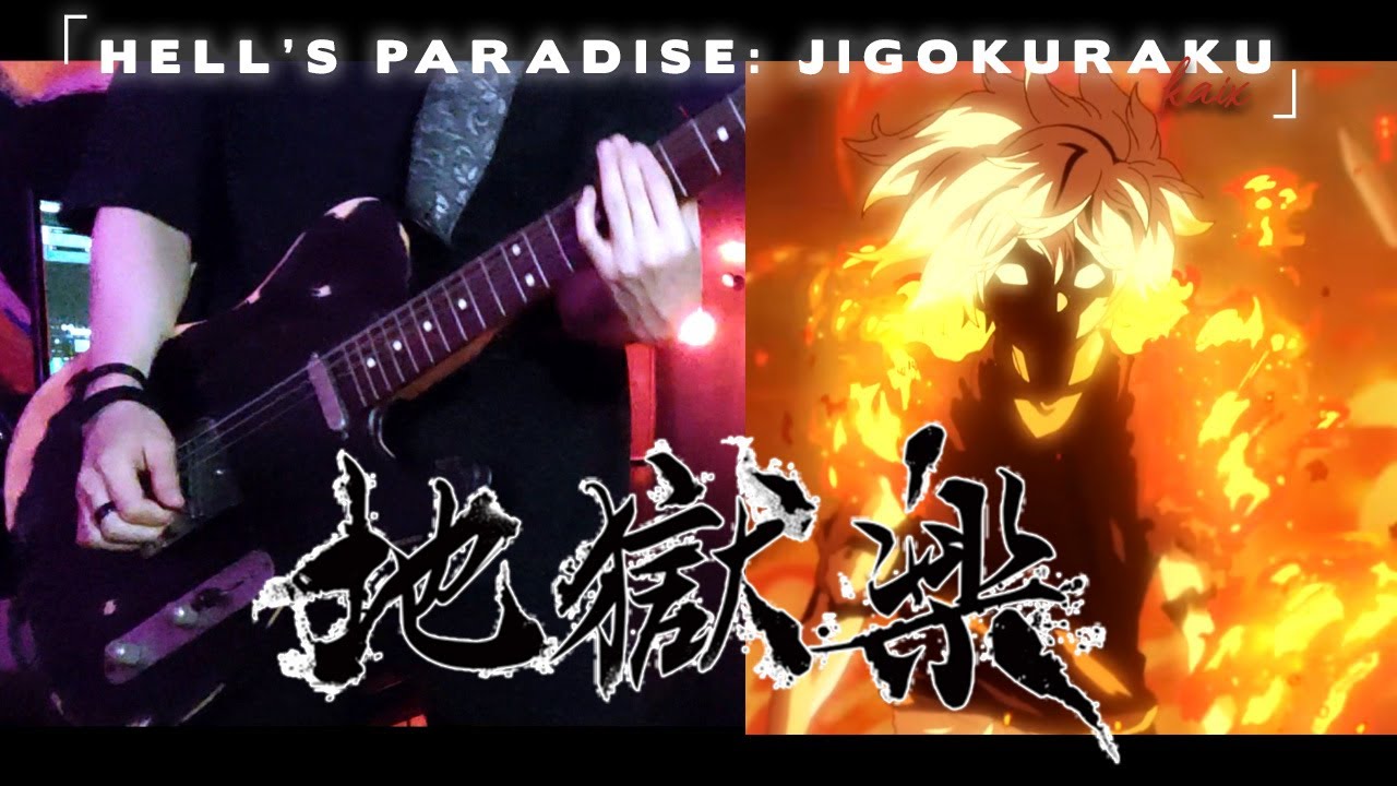 Hell's Paradise: Jigokuraku 地獄楽 OP Guitar Cover「WORK