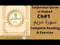 9th Class,Tarjamatul Quran ul Majeed, Chapter#1, Sura Maryam, Reading& complete Exercise, #9thclass