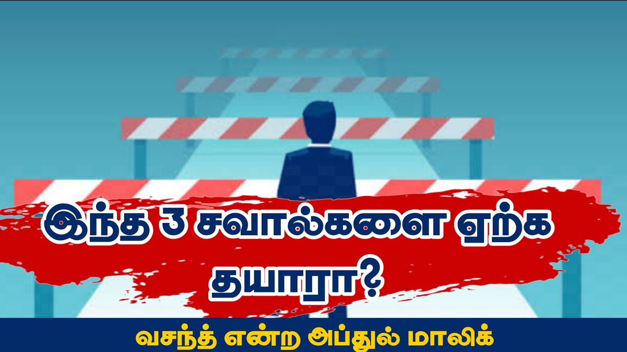 இந்த 3 சவால்களை ஏற்க தயாரா?ᴴᴰ┇வசந்த் என்ற அப்துல் மாலிக்┇Way to Paradise Class