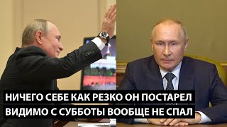 Ничего себе как резко он постарел. Видимо с субботы вообще не спал. ВСЕ ТОЧНО ПО ПЛАНУ?