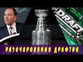 ТОП-10 разочарований драфтов НХЛ в XXI веке