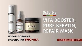 Vita Booster, Pure Keratin, Repair Mask – создание блонда