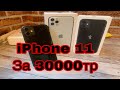 iPhone 11 за 31000 тр стоит ли купить!?