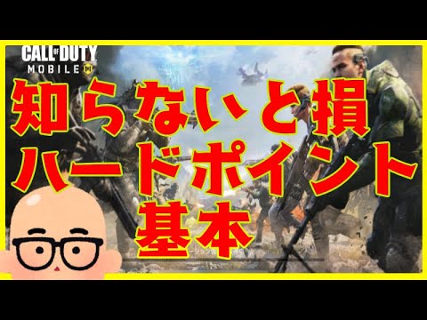 【CoDモバイル】初心者必見、ハードポイントの基本　ランクマッチに採用　坊主