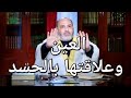 العين لا علاقة لها بالحسد بل للحسد مفهوم آخر 
