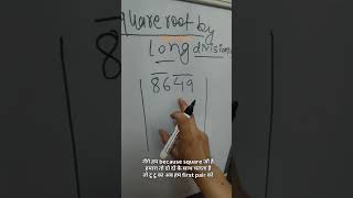 Square roots by long division method #compositemathematics #icseclass8 @Khushi-28-S