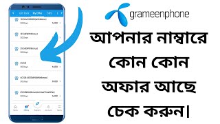 How to Check Your Grameenphone Offers | Grameenphone My Offers Tutorial screenshot 2