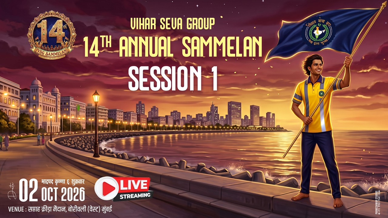 Vihar Seva Group | 14th Annual Sammelan | Session 1