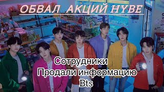 видео: Дело о сотрудниках иностранной авиакомпании которые продали информацию о bts обвал акций/новости bts картинка: Дело о сотрудниках иностранной авиакомпании которые продали информацию о bts обвал акций/новости bts