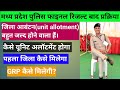 MP police constable exam unit allotment kab tak /grp/DEF/SAF allotment kb tak #mppolice #constable 