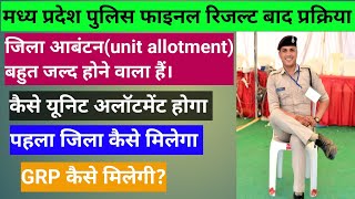 MP police constable exam unit allotment kab tak /grp/DEF/SAF allotment kb tak #mppolice #constable 